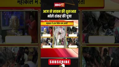 आज से सावन की शुरुआत | भोले शंकर की पूजा #sawan #somwar #monday #shivshankar #mahadev #bholenath #cg