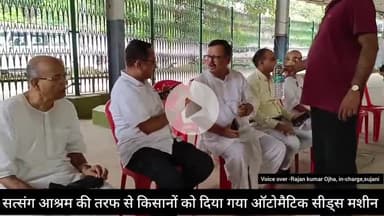 सत्संग आश्रम में किसानों को दिए ऑटोमेटिक बीज रोपने की मशीन।। किसानों के चेहरे पर आई खुशी।।@guddupal69