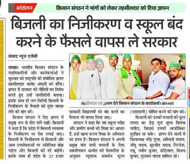 @इटावा 
#Etawah 
@rajendra_yadav 
#National_President
#भारतीय_किसान_संगठन 
@Bharatiya_Kisan_Sangathan