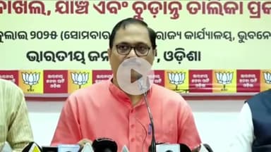 ଭୁବନେଶ୍ବର ମ୍ୟୁନିସିପାଲଟି କର୍ପୋରେସନ: ରାହୁଲ ଗାନ୍ଧୀଙ୍କ ଗସ୍ତକୁ ବିରୋଧ କରି ବିଜେପି ରାଜ୍ୟ କାର୍ଯ୍ୟାଳୟରେ ଦଳର ରାଜ‍୍ୟ ଉପସଭାପତି ବିରଞ୍ଚି ନାରାୟଣ ତ୍ରିପାଠୀଙ୍କ ପ୍ରେସମିଟ୍‌