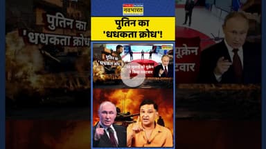Pratishodh: पुतिन का 'धधकता क्रोध'! #majorgauravarya #israel #iran