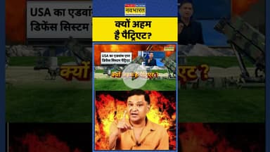 Pratishodh: क्यों अहम है पैट्रिएट? #majorgauravarya #israel #iran