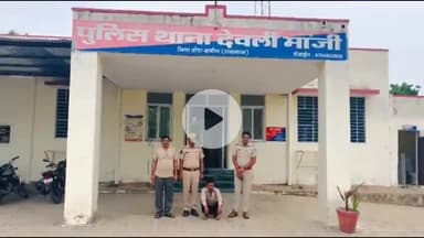 कनवास: NDPS एक्ट के मामले में 7 माह से फरार चल रहे एक आरोपी को देवली मांजी पुलिस ने झालावाड़ से किया गिरफ्तार