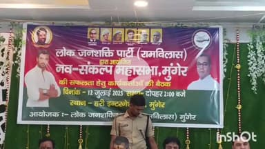 मुंगेर: 19 जुलाई को होने वाली नव-संकल्प महासभा को सफल बनाने के लिए कार्यकर्ताओं के साथ बैठक