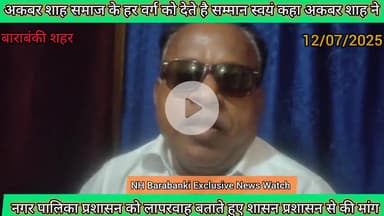 अकबर शाह का उलझा दिमाग छोटे हनुमान मंदिर धनोखर खोयामंडी में हो रही शराबबाजी व आपत्तिजनक हरकत सुनिए अकबर शाह को