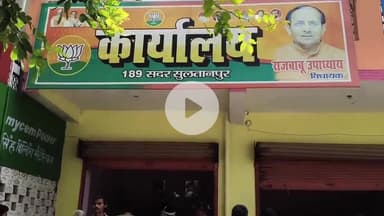 कादीपुर: सदर जयसिंहपुर के क्षेत्रीय विधायक राज प्रसाद उपाध्याय उर्फ राज बाबू ने IAS अधिकारी बनने पर किया सम्मानित