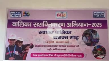 सुंदर नगर: एनटीपीसी कोलडैम में बालिका सशक्तिकरण अभियान का उपायुक्त बिलासपुर ने भव्य शुभारंभ किया