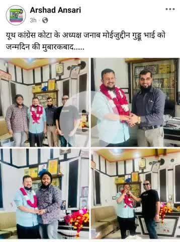 यूथ कांग्रेस कोटा के अध्यक्ष जनाब मोईजुद्दीन गुड्डू भाई को जन्मदिन की मुबारकबाद.....
