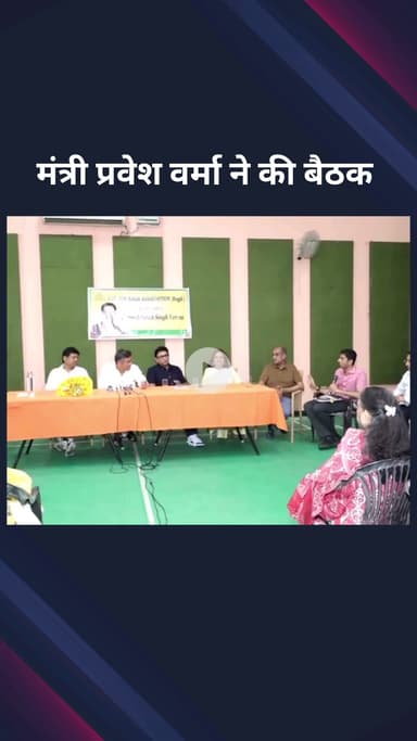 पार्लियामेंट स्ट्रीट: दिल्ली सरकार में मंत्री प्रवेश वर्मा ने मानसून को लेकर अधिकारियों के साथ की अहम बैठक