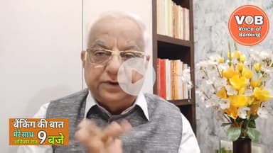 बैंकिंग की बात। #Episode6 -  12th July 2025 @voiceofbankinh