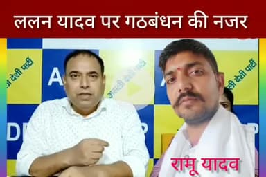 बिहार के लोकप्रिय चेहरा ललन यादव की दहाड़