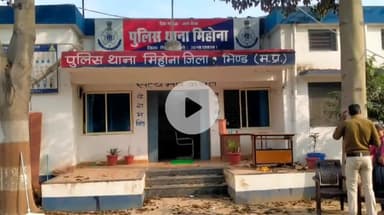 रौन: मिहोना थाना क्षेत्र के वार्ड नंबर 2 से अज्ञात चोर बाइक ले उड़े, पुलिस ने मामला दर्ज किया