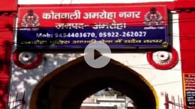 अमरोहा: अमरोहा शहर में बिजनौर रोड पर कार ने बाइक सवार दो युवकों को रौंदा, हायर सेंटर रेफर, मुकदमा दर्ज