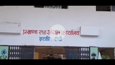 इटकी: इटकी प्रखंड मुख्यालय में दिव्यांगता जांच शिविर, 157 में से 127 लोगों को मिला प्रमाण पत्र