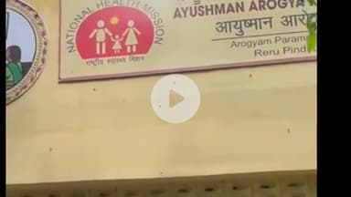 ਜਲੰਧਰ 1: ਪਿੰਡ ਰੇੜੂ ਵਿਖੇ ਆਯੁਸ਼ਮਾਨ ਅਰੋਗਿਆ ਕੇਂਦਰ ਦੇ ਮਾੜੇ ਹਾਲਾਤ, ਦਵਾਈ ਲੈਣ ਆ ਰਹੇ ਇਲਾਕਾਂ ਨਿਵਾਸੀਆਂ ਨੂੰ ਆ ਰਹੀਆਂ ਹਨ ਪਰੇਸ਼ਾਨੀਆਂ #jansamasya