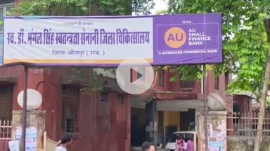 धौलपुर: पुराने अस्पताल के आउटडोर परिसर में शहरवासियों को जल्द मिलेगी पुनः चिकित्सकीय सेवा