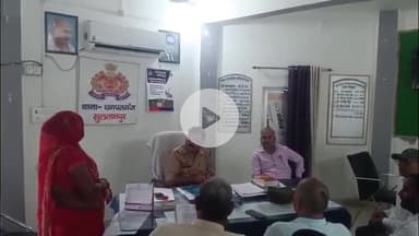 बल्दीराय: धनपतगंज थाने में थाना समाधान दिवस नायब तहसीलदार की मौजूदगी में शुरू, जनता की शिकायतें सुनी जा रही हैं