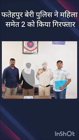महरौली: फतेहपुर बेरी पुलिस ने स्नेचिंग के आरोप में पीड़ित की पत्नी सहित 2 को किया गिरफ्तार
