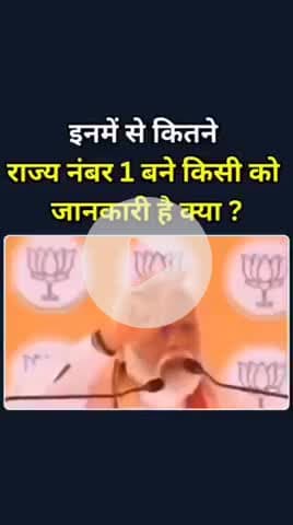 कमेंट में बताए कितने राज्य नंबर वन बने अभी तक।