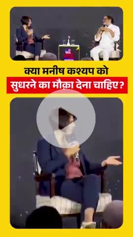 क्या Manish Kashyap को सुधरने का मौक़ा देना चाहिए