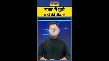 News Ki Pathshala: 'पाक' के भूखे मरने की नौबत  ! #shorts #sushantsinha #ajitdoval #indiavspakistan