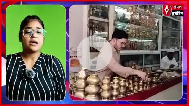 कांवड़ यात्रा के चलते मुरादाबाद में पीतल-तांबे के सामान की मांग में उछाल
#kavadyatra #muradabad #Pitaltamba