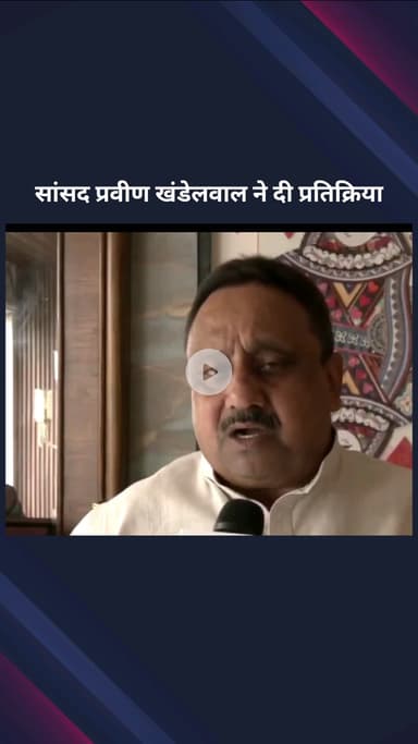 पार्लियामेंट स्ट्रीट: भाजपा सांसद प्रवीण खंडेलवाल ने कावड़ यात्रा में असामाजिक तत्वों के मुद्दे पर दी प्रतिक्रिया