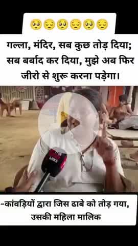 योगी जी कांवडियों पर फूल बरसाने से पहले इस महिला को सुन लिजिएगा