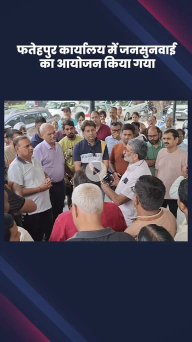 महरौली: भाजपा विधायक करतार सिंह तंवर ने फतेहपुर कार्यालय में जनसुनवाई का आयोजन किया