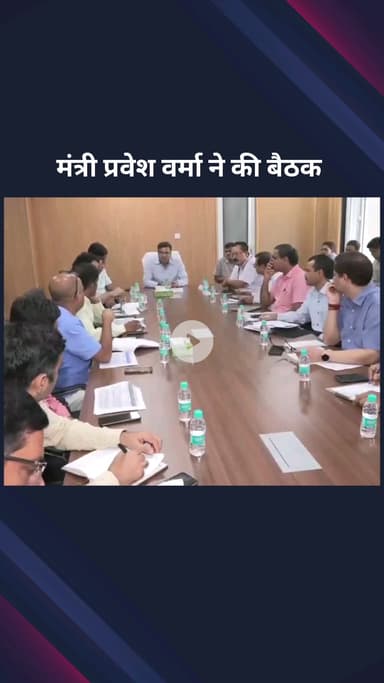 पार्लियामेंट स्ट्रीट: दिल्ली सरकार में मंत्री प्रवेश वर्मा ने अधिकारियों के साथ की बैठक