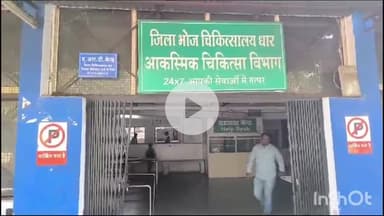 धार: धार शहर के भोज अस्पताल परिसर से अज्ञात बदमाश बाइक चुरा ले गए, पुलिस ने मामला दर्ज किया