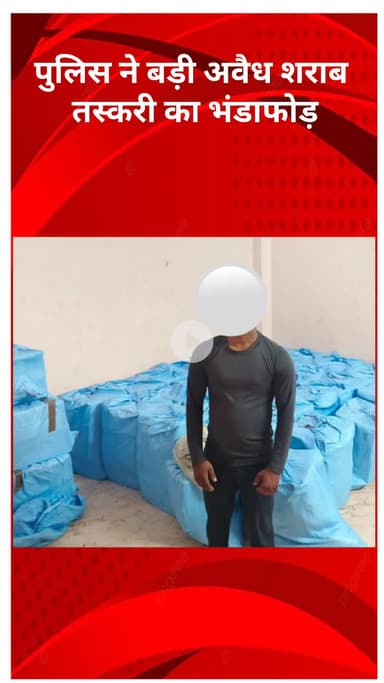 रोहिणी: उत्तर-पश्चिम जिला पुलिस ने अवैध शराब तस्करी का भंडाफोड़ किया, महिला समेत 4 तस्कर गिरफ्तार