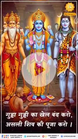 संत रामपाल जी महाराज जी बताते हैं कि गुड्डा गुड्डी का खेल बंद करो, शिव की सत साधना करो।

#गुड्डागुड्डी_काखेल_बंदकरो_ढंगक
