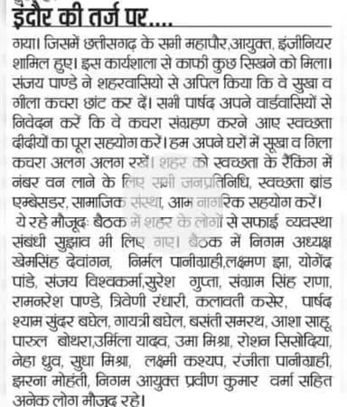 एक और कदम स्वच्छता की ओर #स्वच्छ_जगदलपुर_स्वस्थ_जगदलपुर