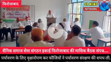 सैनिक समाज सेवा संगठन इकाई फिरोजाबाद की मासिक बैठक संपन्न*