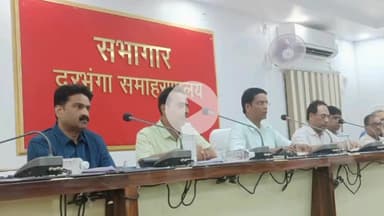 दरभंगा: जिलाधिकारी की अध्यक्षता में पेयजल संकट निवारण को लेकर अधिकारियों के साथ बैठक, दिए निर्देश