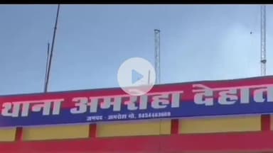 अमरोहा: अमरोहा देहात थाना क्षेत्र के एक गांव से प्रेमी के साथ फरार हुई युवती, परिजन कर रहे हैं युवती की तलाश