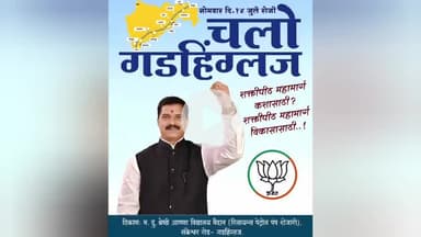 चंदगड: शक्तीपीठ महामार्गाच्या समर्थनात चंदगड विधानसभा मतदारसंघातील भाजप कार्यकर्त्यांचा गडहिंगलज मध्ये पदयात्रा