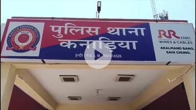 कनाड़िया: कनाड़िया क्षेत्र के बिचौली मर्दाना से नाबालिग किशोरी का अपहरण, परिजनों ने पुलिस में शिकायत दर्ज कराई