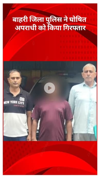 रोहिणी: बाहरी जिला पुलिस ने सुल्तानपुरी में छापा मारकर एक घोषित अपराधी को किया गिरफ्तार