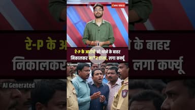 अरुणाचल में दुष्कर्म के आरोपी को भीड़ ने थाने से निकालकर मार डाला #shorts #arunachalpradesh #viral