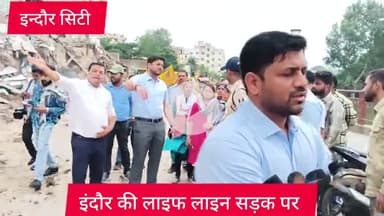 इंदौर: लाइफ लाइन रोड (तोड़ा )पर 14 खतरनाक मकान को नगर निगम द्वारा जोड़ने का काम जारी जानकारी दी अप्रयुक्त ने