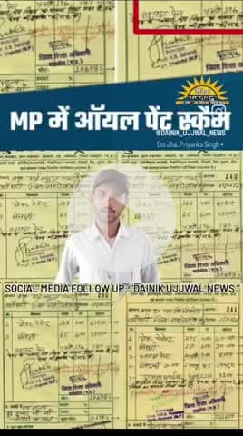 भारत में भ्रष्टाचार किस हद तक चला गया है देखिए इस खबर को! MP के एक सरकारी विद्यालय में 4 लीटर पेंट करने के लिए 1 लाख से