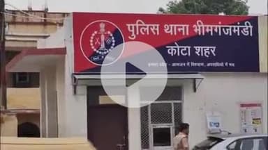 लाडपुरा: भीमगंज मंडी इलाके में नाबालिग लड़के ने नाबालिग लड़की के साथ किया दुष्कर्म, पुलिस जांच में जुटी