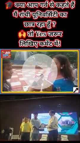 66वां स्थापना दिवस | रांची विश्वविद्यालय का नया संकल्प | कुलपति डॉ. डी.के. सिंह का Vision

#RanchiUniversity #RU66Years