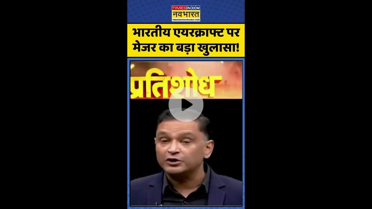 Israel Vs Iran: भारतीय एयरक्राफ्ट पर मेजर का बड़ा खुलासा ! #shorts #majorarya #indianarmy #hindinews