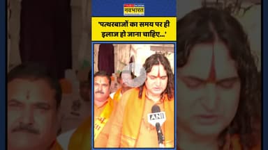 Jaipur Clash को लेकर Balmukund ने कह दी ये बड़ी बात! | #shorts #jaipurclash #balmukundacharya