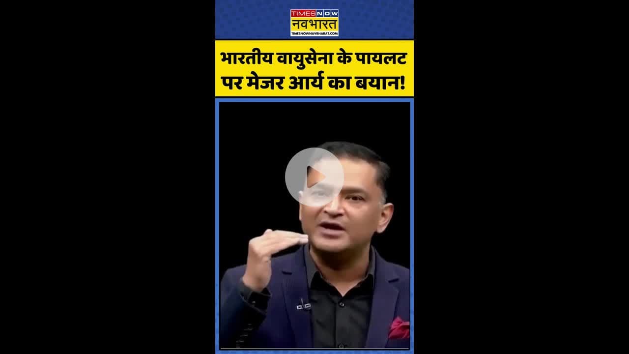 Israel Vs Iran: भारतीय वायुसेना के पायलट पर मेजर आर्य का बयान ! #shorts #majorarya #operationsindoor