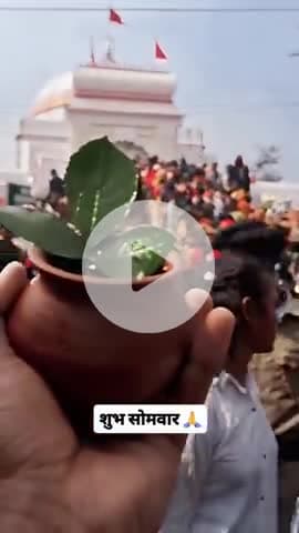 शुभ सोमवार , सावन का पहला सोमवार भोलेनाथ के नाम