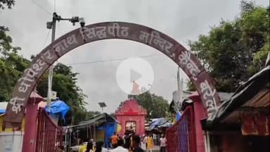 बरेली: धोपेश्वरनाथ मंदिर में तैयारियों का जायजा लेने पहुंचे डीआईजी और मंडलायुक्त
